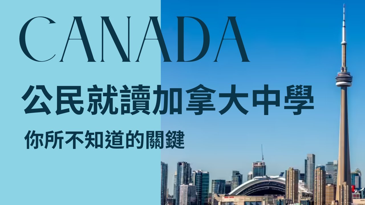 canada high school study